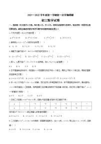 江苏省宿迁市钟吾国际学校2021--2022学年上学期第一次学情调研九年级数学【试卷+答案】