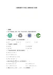 人教版数学八年级上册期末模拟试卷12（含答案）