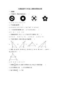 人教版数学八年级上册期末模拟试卷07（含答案）