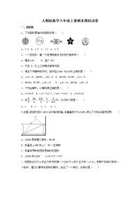 人教版数学八年级上册期末模拟试卷04（含答案）