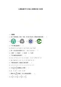 人教版数学八年级上册期末复习试卷09（含答案）