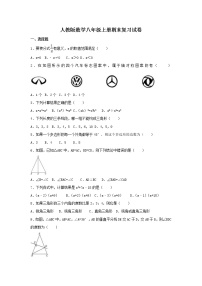 人教版数学八年级上册期末复习试卷04（含答案）