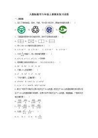 人教版数学八年级上册期末复习试卷01（含答案）