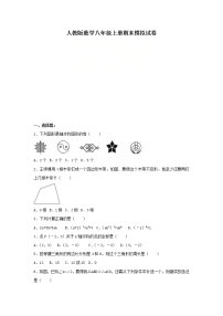 人教版数学八年级上册期末模拟试卷01（含答案）