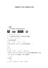 人教版数学八年级上册期末模拟试卷14（含答案）