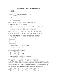 人教版数学八年级上册期末模拟试卷06（含答案）