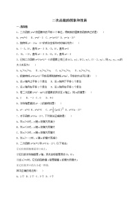 数学九年级上册22.1 二次函数的图象和性质综合与测试精练