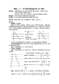 初中数学湘教版九年级上册3.2 平行线分线段成比例第1课时教学设计