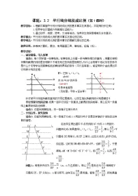 初中数学湘教版九年级上册3.2 平行线分线段成比例第1课时教学设计