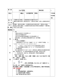 2021学年3.6 位似表格教学设计