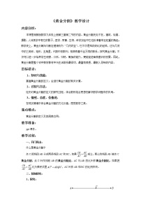 初中数学第3章 图形的相似3.2 平行线分线段成比例教学设计