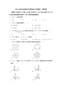 2021年河北省保定市莲池区中考数学一模试卷  解析版