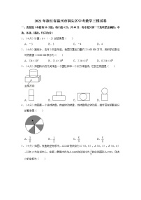 2021年浙江省温州市洞头区中考数学三模试卷  解析版