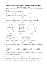 江苏省扬州市江都区第三中学2021-2022学年九年级上学期第一次月考数学【试卷+答案】