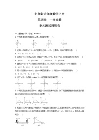北师大版八年级上册第四章 一次函数综合与测试单元测试课时训练
