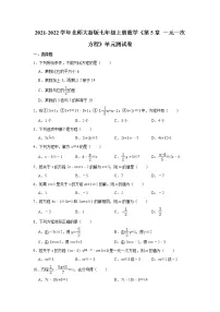 北师大版七年级上册第五章 一元一次方程综合与测试单元测试同步达标检测题