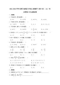 初中数学北师大版八年级上册第五章 二元一次方程组综合与测试单元测试同步测试题