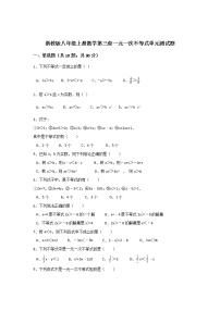 初中数学浙教版八年级上册第3章 一元一次不等式综合与测试单元测试课堂检测