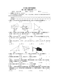 华师大版八年级上册第13章 全等三角形综合与测试单元测试精练