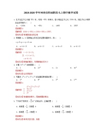 2019-2020学年河南安阳汤阴县七上期中数学试卷