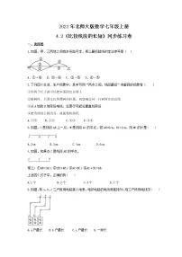 初中数学北师大版七年级上册4.2 比较线段的长短优秀习题