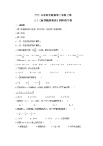 初中数学北师大版七年级上册2.7 有理数的乘法精品练习