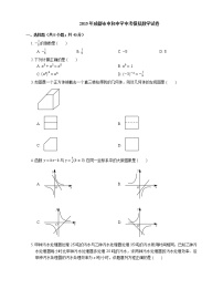 2015年成都市中和中学中考模拟数学试卷