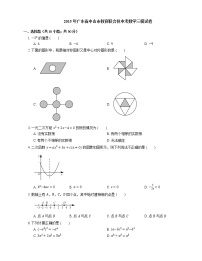 2015年广东省中山市教育联合体中考数学三模试卷