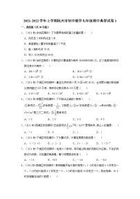 2021-2022学年上学期杭州市初中数学七年级期中典型试卷1