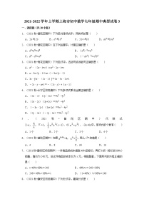 2021-2022学年上学期上海市初中数学七年级期中典型试卷3