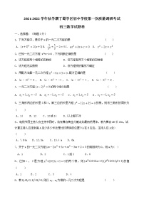 江苏省宜兴市丁蜀学区2021-2022学年九年级上学期第一次质量调研考试数学【试卷+答案】