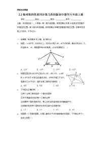 苏科版2.2 轴对称的性质精品练习