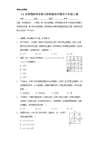 苏科版八年级上册第一章 全等三角形1.1 全等图形精品习题