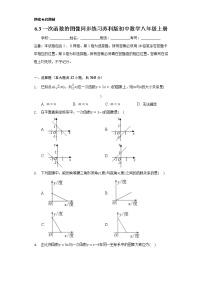 初中数学苏科版八年级上册6.3 一次函数的图像精品随堂练习题