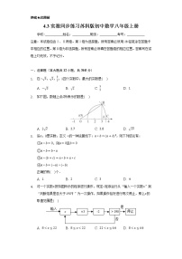 苏科版八年级上册第四章 实数4.3 实数精品同步达标检测题