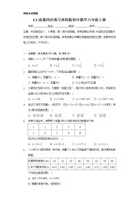 初中数学苏科版八年级上册6.1 函数优秀当堂检测题