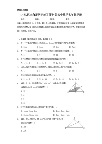 初中数学苏科版七年级下册7.4 认识三角形优秀当堂达标检测题