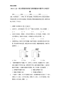 2020-2021学年10.4 三元一次方程组精品复习练习题