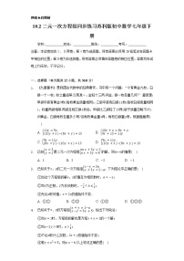 初中数学苏科版七年级下册10.2 二元一次方程组精品课后复习题