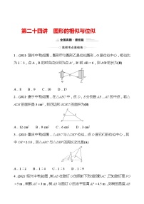 备战2022 中考数学 人教版 第二十四讲 图形的相似与位似 专题练