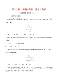 备战2022 中考数学 人教版 第十七讲 等腰三角形、直角三角形 专题练