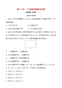 备战2022 中考数学 人教版 第十二讲 二次函数的图象与性质 专题练