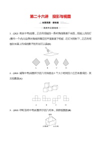 备战2022 中考数学 人教版 第二十六讲 投影与视图 专题练