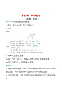 备战2022 中考数学 人教版 第十八讲 平行四边形练习题