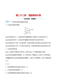 备战2022 中考数学 人教版 第二十二讲 圆的有关计算练习题