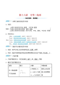 备战2022 中考数学 人教版 第十六讲 全等三角形练习题