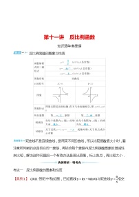 备战2022 中考数学 人教版 第十一讲 反比例函数练习题