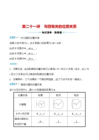 备战2022 中考数学 人教版 第二十一讲 与圆有关的位置关系练习题