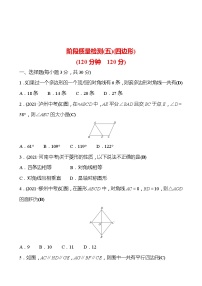 备战2022 中考数学 人教版 阶段质量检测(五)