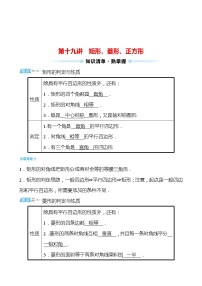 备战2022 中考数学 人教版 第十九讲 讲矩形、菱形、正方形练习题